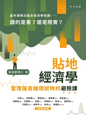 cover image of 貼地經濟學